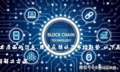 在关于 tokenim2.0 钱包的内容中，可能会涉及一些