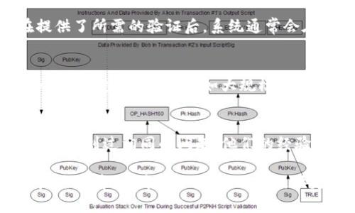 如果您的令牌（Token）被锁定，您可以采取以下几步来尝试解锁或修复问题。这里是一些建议，您可以根据情况进行尝试：

### 1. **确认锁定原因**
   首先，您需要确认您的令牌被锁定的原因。一般情况下，这可能是由于违反平台的使用规定、账户安全问题、交易异常等造成的。登录到您的账户，检查是否有任何通知、邮件或弹出窗口解释了锁定的原因。

### 2. **联系客户支持**
   如果您无法找到锁定的具体原因，或者需要更详细的帮助，联系平台的客户支持是一个好的选择。提供尽可能多的相关信息，如您的账户名称、交易记录等，以便他们能更有效地帮助您。

### 3. **执行必要的安全验证**
   许多平台在检测到异常活动时会锁定账户，要求用户进行身份验证。您可能需要通过电子邮件、短信或其他方式进行验证，以证明您是账户的合法拥有者。遵循他们的指导完成验证步骤。

### 4. **检查安全设置**
   检查您的账户安全设置，确保您的密码足够复杂，并启用双重身份验证。这可以避免未来再次遇到类似的问题，同时提升您的账户安全性。

### 5. **了解平台的政策**
   各个平台对锁定账户和解锁的政策可能不同。了解所用平台的条款与条件，以及他们对违规行为的具体处理流程，可以帮助您更好地应对。确保您以后不再违反这些规定。

### 6. **耐心等待解锁**
   在某些情况下，您需要耐心等待平台的审核。锁定一般不会长时间持续，尤其是在提供了所需的验证后，系统通常会在一段时间内进行审核并解除锁定。

### 7. **保持冷静，避免误操作**
   在账户被锁定时，保持冷静非常重要。避免频繁尝试登录或采取其他可能导致更多问题的主动行为，比如大规模交易或更改账户信息。遵循平台的指导，从容处理此事。

### 8. **寻求社区帮助**
   如果您在处理锁定问题时遇到困难，您可以在相关社区或论坛寻求帮助。许多人可能遇到过相同的问题，他们的经验和建议可能会对您有所帮助。

通过上述步骤，您应该能够较为顺利地处理您令牌被锁定的问题。如果还有其他疑问或具体情况，请详细描述，以便提供更精准的帮助。