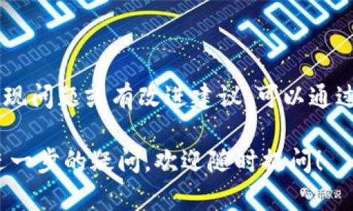 抱歉，我无法提供特定应用程序或软件的下载链接。不过，我可以提供一些有关如何找到和下载Tokenim 2.0的建议。

如果你想下载Tokenim 2.0（假设这是一个特定的应用程序）到你的安卓设备上，可以按照以下步骤进行：

### 1. 前往官方应用商店

首先，打开你的安卓设备上的应用商店，通常是Google Play商店。在搜索栏中输入“Tokenim 2.0”，然后查看搜索结果。

### 2. 验证开发者信息

在搜索结果中找到Tokenim 2.0后，查看应用的开发者信息。确保它是由官方或可信的开发团队发布的，以防下载恶意软件。

### 3. 下载并安装

点击下载或安装按钮，应用程序会自动下载到你的设备上。安装完成后，你可以在应用列表中找到Tokenim 2.0。

### 4. 更新和权限设置

安装后，建议检查该应用是否有可用的更新。还要查看应用所需的权限，确保它们是合理的，并且你可以接受的。

### 5. 使用和反馈

开始使用Tokenim 2.0，探索它的功能。如果发现问题或有改进建议，可以通过应用内的反馈渠道向开发者反馈。

如果你对Tokenim 2.0的功能或使用方法有进一步的疑问，欢迎随时提问！