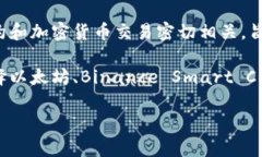 Tokenim 是一个基于区块链技术的平台，专注于为用