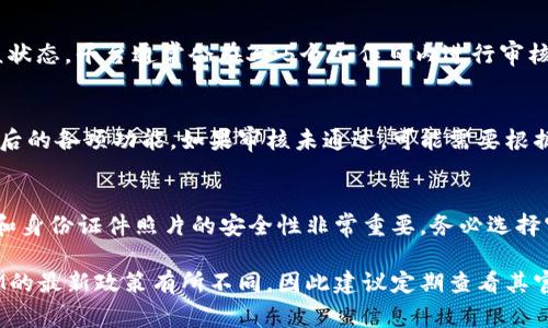 在使用TokenIM（一个区块链应用平台）时，查实名（即验证用户身份）通常需要按照以下步骤进行操作。具体流程可能会因地区和时间而有所不同，因此请根据具体的TokenIM官方网站或说明进行确认。以下是一般步骤：

步骤一：打开TokenIM应用
首先，确保你已经下载并安装了TokenIM应用，并且顺利注册了账户。在手机上找到并点击打开TokenIM应用。

步骤二：登录你的账户
在打开的应用中，输入你的登录信息，包括手机号或邮箱及密码，然后点击登录。如果你使用的是社交媒体账号进行注册，也可以选择相应的登录方式。

步骤三：进入实名验证页面
登录成功后，找到“个人设置”或“账户安全”这一选项。在此页面，通常会有“实名验证”或“身份认证”的选项，点击进入。

步骤四：提供必要的个人信息
在实名验证页面，根据应用的要求填写必要的个人信息。这通常包括姓名、身份证号码或者其他政府颁发的身份文件号。务必确保信息填写准确无误。

步骤五：上传身份证明材料
根据要求，你可能还需要上传身份证件的照片。请确保照片清晰可见，信息完整，符合要求。此外，有些平台可能要求上传你手持身份证的自拍照片作为验证，可根据要求进行操作。

步骤六：提交申请并等待审核
完成所有信息填写和材料上传后，确认无误后点击“提交”。此时，你的实名验证申请将进入审核状态，平台通常会在3-5个工作日内进行审核。

步骤七：查看审核结果
审核通过后，你会收到通知（通常是通过应用内消息或电子邮件），此时你就可以使用实名认证后的各项功能。如果审核未通过，可能需要根据通知进行相关的信息补充或更正。

注意事项
在整个实名验证过程中，请确保使用自己真实的信息，以避免后续的使用问题。并且，个人信息和身份证件照片的安全性非常重要，务必选择官方途径进行操作，避免通过不明链接或应用提交个人信息。

以上这些步骤概述了如何在TokenIM上进行实名验证。具体的细节和要求可能会依照TokenIM的最新政策有所不同，因此建议定期查看其官方通知和帮助中心。在开始使用之前，确保对平台的政策有清晰的了解，以确保顺利实名注册。