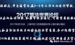 在使用TokenIM（一个区块链应用平台）时，查实名