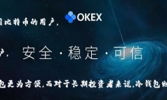 区块链钱包是数字货币的重要组成部分，它们用