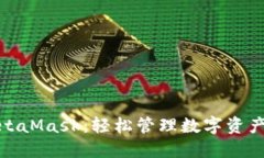 探索MetaMask：轻松管理数字资产的中枢