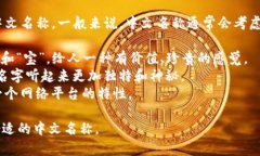 ＂Tokenim＂ 是一个英文词，可以根据其含义来选择