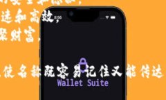 在选择数字钱包的名称时，体现出安全、便捷和