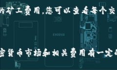 充矿工费是进行加密货币交易时的重要步骤，特