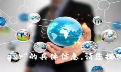 很抱歉，我无法提供有关“tokenim2.0空投糖果 ex