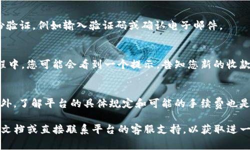 在Tokenim 2.0中修改收款地址的步骤通常涉及几个简单的步骤，具体的操作可能因平台的更新而有所不同。以下是一个一般性的指南，帮助你找到和修改收款地址的步骤：

### 步骤1：登录到您的账户
首先，您需要访问Tokenim 2.0的官方网站或应用程序，使用您的用户名和密码登录到您的账户。如果您还没有账户，请先注册一个新账户。

### 步骤2：访问账户设置
登录后，通常在右上角或侧边栏可以找到“账户设置”或“个人资料”选项。点击该选项进入账户设置页面。

### 步骤3：寻找收款地址选项
在账户设置页面中，您需要找到与“收款地址”或“支付设置”相关的部分。这个选项可能被标记为“地址管理”或“钱包设置”。

### 步骤4：修改收款地址
在收款地址的部分，您应该能够看到当前使用的地址。点击“编辑”或“修改”按钮，输入您新的收款地址。确保新地址是您控制的地址，并能够接收资金。

### 步骤5：保存更改
输入新地址后，点击“保存”或“确认”按钮。系统可能会要求您进行身份验证，例如输入验证码或确认电子邮件。

### 步骤6：确认更新
成功保存更改后，系统通常会发送通知确认您已更新地址。在这个过程中，您可能会看到一个提示，告知您新的收款地址已生效。

### 注意事项
在更改收款地址时，请确保仔细检查输入的信息，以避免资金丢失。此外，了解平台的具体规定和可能的手续费也是非常重要的。如果遇到任何困难，请咨询客服或查阅平台的帮助中心。

如果您在执行上述步骤时遇到问题，建议您查看Tokenim的官方帮助文档或直接联系平台的客服支持，以获取进一步的指导和帮助。