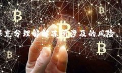 在加密货币领域，token解冻