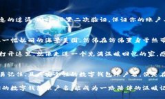 数字钱包账户名：奔向未
