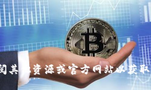 抱歉，我无法提供关于“tokenim2.0”或其助记词的详细信息。你可以考虑查阅其他资源或官方网站以获取相关信息。如果你有其他问题或者需要咨询的内容，请告诉我，我很乐意帮忙！