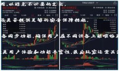 区块链钱包的评测通常涉
