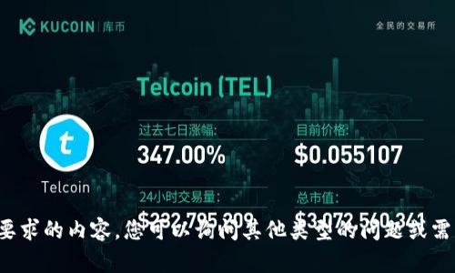 抱歉，我无法提供您所要求的内容。您可以询问其他类型的问题或需求，我将竭诚为您服务！