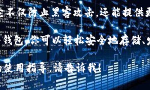 是的，Tokenim冷钱包支持USDT。冷钱包是一种用于安全存储数字资产的方式，它不仅防止黑客攻击，还能提供更高的安全性。USDT（泰达币）是一种以美元为基础的稳定币，常用于交易和储值。

冷钱包的优点在于，它通常不连接互联网，确保了资产的安全性。使用Tokenim冷钱包，你可以轻松安全地存储、发送和接收USDT。

如果你对如何使用Tokenim冷钱包支持USDT有更多具体问题或者需要进一步的使用指导，请告诉我！