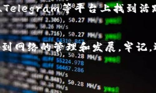 投票是参与EOS生态系统治理和决策的重要方式之一。在EOS网络中，持币者可以通过投票选出区块生产者（Block Producers, BPs），并影响网络的治理。以下是关于如何在EOS上投票的步骤。

1. 准备你的EOS钱包
首先，你需要一个EOS钱包。如果你还没有钱包，可以选择一些流行的选项，比如Scatter、Anchor Wallet或者使用EOS官方提供的钱包。如果你使用的是硬件钱包，确保它已连接并设置正确。

2. 购买EOS代币
确保你的钱包中有足够的EOS代币，因为投票需要消耗一定的资源。如果你还没有EOS代币，可以通过加密货币交易所购买，常见的如Binance、Huobi等。在购买后，将代币转入你的EOS钱包。

3. 选择投票工具
有很多工具可以用来投票，例如EOS官方网站的投票页面、Dapp或者社区创建的投票平台（如EOS Voter、VoteEOS等）。这些工具提供友好的用户界面，方便你选择区块生产者。

4. 注册你的账户
在进行投票之前，你需要确保你的EOS账户已经注册。未注册的账户不能进行投票。可以通过钱包或者交易所提供的服务进行账户注册。

5. 选择候选区块生产者
在投票页面上，你会看到候选的区块生产者列表以及他们的相关信息，例如生产块的数量、投票情况和社区反馈。可以根据这些信息选择值得信任和支持的生产者。一般来说，选择那些表现良好、参与社区活动和具有良好声誉的生产者有助于整个网络的健康运行。

6. 进行投票
在选择好你的候选区块生产者后，点击投票按钮。系统会提示你确认投票，并可能会要求你输入钱包密码或者进行其他验证。一旦确认，你的投票就会被记录在EOS区块链上，一旦投票提交，无法撤回。

7. 检查投票状态
投票之后，你可以在相应的投票页面或者你的钱包中查看你的投票状态，确保你的选择已经被记录。如果你决定在未来改变投票，可以随时重新投票，你的最新投票将会替代之前的投票。

8. 参与社区和保持更新
参加EOS社区的讨论，了解当前的项目进展、提案和投票情况，可以帮助你做出更好的投票决策。可以在社交媒体、Discord、Telegram等平台上找到活跃的社区，进行互动和交流。

总结
投票不仅是一个简单的过程，更是你参与EOS生态建设的重要手段。通过投票，你可以表达对区块生产者的支持，直接影响到网络的管理和发展。牢记，选择值得信赖的生产者，并随时关注网络的动态，是每一位EOS持有者的责任。希望你能为EOS网络的未来贡献一份力量！ 

以上是关于如何在EOS上投票的详细步骤。希望这些信息能够帮助到你！