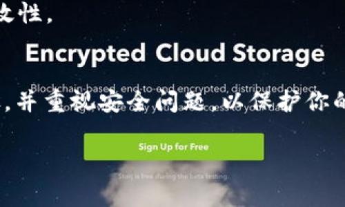 在区块链和加密货币领域，设置公钥和私钥是进行安全交易和管理数字资产的基础。对于TokenIM等加密货币钱包，设置公钥和私钥通常涉及以下几个步骤。以下是一个简要的步骤指南：

### 1. 下载并安装TokenIM
首先，确保你已经从官方渠道下载并安装了TokenIM钱包。请注意避免使用不明来源的软件，以降低安全风险。

### 2. 创建新钱包
打开TokenIM应用后，你会看到“创建钱包”或“新建钱包”的选项。按照以下步骤操作：
- 点击“创建新钱包”。
- 应用将提示你设置一个强密码，确保这个密码是复杂且安全的。

### 3. 备份助记词
在创建钱包的过程中，你会收到一组助记词（通常是12到24个单词），这是恢复钱包的唯一方法。务必将其写下来并存放在安全的地方。

### 4. 获取公钥和私钥
创建钱包后，你可以找到与之关联的公钥和私钥：
- **公钥**：通常可以直接在钱包界面找到，适用于接收资产。
- **私钥**：在某些钱包中，私钥不会直接显示，而是需要在“设置”或“安全”选项中找到“导出私钥”的选项。选择导出时，务必确保你处于安全的网络环境中，并确保无其他人可以看到。

### 5. 注意安全
- 永远不要将你的私钥泄露给他人，私钥就是你账户的钥匙，谁拥有它，谁就能夺取你的资产。
- 如果可能，使用硬件钱包存储你的私钥，以提高安全性。
- 定期检查你的钱包的安全设置，并保持软件的更新。

### 6. 测试设置
在设置完成后，可以尝试进行一次小额交易，以确认公钥和私钥的正确性及有效性。

### 总结
设置TokenIM的公钥和私钥是一个简单但至关重要的过程。确保遵循所有步骤，并重视安全问题，以保护你的数字资产。希望以上步骤能帮助你顺利设置并安全使用你的TokenIM钱包。

如果你有更具体的问题或需要详细的操作指导，请随时问我！