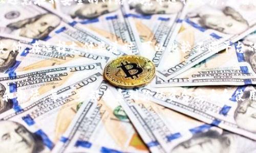 要申请数字钱包银行卡，通常可以通过几种途径进行。以下是详细的步骤和一些建议，帮助你顺利申请。

1. 了解数字钱包银行卡的种类
数字钱包银行卡是一种结合了传统银行服务和现代科技的金融产品。它允许用户通过手机应用管理资金，进行支付和转账。市面上有许多不同类型的数字钱包银行卡，例如PayPal、Apple Pay、支付宝、微信支付等。了解不同产品的功能和优势是选择的第一步。

2. 选择合适的数字钱包平台
在选择数字钱包时，有几个因素需要考虑：
ul
    li安全性：查看平台的安全措施，比如加密技术和账户保护政策。/li
    li用户评价：阅读使用者的评价和反馈，了解他们的使用体验。/li
    li费用结构：不同平台的费用结构不同，有些可能会收取交易费用或年费。/li
/ul

3. 注册账户
一旦你选择了合适的数字钱包平台，下一步就是注册一个账户。大部分平台都会要求你提供基本的个人信息，如姓名、电子邮件和手机号码。为了确保账户的安全性，还可能需要设置一个强密码。

4. 申请银行卡
在注册并验证账户后，你通常会被引导到申请数字钱包银行卡的页面。在这里，你需要提供一些额外的信息，例如：
ul
    li身份证明：可能需要上传身份证件的复印件或电子版。/li
    li住址信息：可能需要提供地址证明，如水电费账单。/li
    li财务信息：有些平台可能会要求你提供银行账户信息，以便进行关联。/li
/ul

5. 等待审核
提交申请后，通常需要一段时间进行审核。审核时间因平台而异，有些平台可能在几小时内就能完成审核，而有些则可能需要几天。在此期间，你可以查看申请状态，或联系客户服务以获取帮助。

6. 激活和使用银行卡
一旦申请通过，你会收到一张数字钱包银行卡。根据不同的平台，银行卡可能会以虚拟卡的形式提供，或是寄送实体卡。拿到卡后，需要按照说明进行激活。激活后，你就可以通过数字钱包进行在线购物、支付账单或进行资金转账了。

7. 注意安全和保护隐私
拥有数字钱包银行卡的同时，也要对个人信息和资金安全保持警惕。确保定期更改密码，开启双重认证，并且避免在不安全的网络环境中进行交易。多留意账户的交易记录，以便及时发现异常活动。

8. 多样化使用渠道
数字钱包银行卡的优势在于它为用户提供了多种支付方式。可以在实体店、在线商店以及各种应用中轻松支付。在选择支付渠道时，可以比较不同平台的优惠和折扣，以便最大化你的收益。

总结
数字钱包银行卡的申请过程并不复杂，但需要认真选择和仔细操作。从了解不同平台到注册账户，再到申请和激活，每一步都关系到你的资金安全和使用体验。希望以上的步骤能帮助你快速找到合适的数字钱包银行卡，为你的日常生活和支付带来方便。

如果还有其他问题或需要更多的帮助，请随时提问！