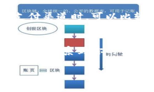 要申请数字钱包银行卡，通常可以通过几种途径进行。以下是详细的步骤和一些建议，帮助你顺利申请。

1. 了解数字钱包银行卡的种类
数字钱包银行卡是一种结合了传统银行服务和现代科技的金融产品。它允许用户通过手机应用管理资金，进行支付和转账。市面上有许多不同类型的数字钱包银行卡，例如PayPal、Apple Pay、支付宝、微信支付等。了解不同产品的功能和优势是选择的第一步。

2. 选择合适的数字钱包平台
在选择数字钱包时，有几个因素需要考虑：
ul
    li安全性：查看平台的安全措施，比如加密技术和账户保护政策。/li
    li用户评价：阅读使用者的评价和反馈，了解他们的使用体验。/li
    li费用结构：不同平台的费用结构不同，有些可能会收取交易费用或年费。/li
/ul

3. 注册账户
一旦你选择了合适的数字钱包平台，下一步就是注册一个账户。大部分平台都会要求你提供基本的个人信息，如姓名、电子邮件和手机号码。为了确保账户的安全性，还可能需要设置一个强密码。

4. 申请银行卡
在注册并验证账户后，你通常会被引导到申请数字钱包银行卡的页面。在这里，你需要提供一些额外的信息，例如：
ul
    li身份证明：可能需要上传身份证件的复印件或电子版。/li
    li住址信息：可能需要提供地址证明，如水电费账单。/li
    li财务信息：有些平台可能会要求你提供银行账户信息，以便进行关联。/li
/ul

5. 等待审核
提交申请后，通常需要一段时间进行审核。审核时间因平台而异，有些平台可能在几小时内就能完成审核，而有些则可能需要几天。在此期间，你可以查看申请状态，或联系客户服务以获取帮助。

6. 激活和使用银行卡
一旦申请通过，你会收到一张数字钱包银行卡。根据不同的平台，银行卡可能会以虚拟卡的形式提供，或是寄送实体卡。拿到卡后，需要按照说明进行激活。激活后，你就可以通过数字钱包进行在线购物、支付账单或进行资金转账了。

7. 注意安全和保护隐私
拥有数字钱包银行卡的同时，也要对个人信息和资金安全保持警惕。确保定期更改密码，开启双重认证，并且避免在不安全的网络环境中进行交易。多留意账户的交易记录，以便及时发现异常活动。

8. 多样化使用渠道
数字钱包银行卡的优势在于它为用户提供了多种支付方式。可以在实体店、在线商店以及各种应用中轻松支付。在选择支付渠道时，可以比较不同平台的优惠和折扣，以便最大化你的收益。

总结
数字钱包银行卡的申请过程并不复杂，但需要认真选择和仔细操作。从了解不同平台到注册账户，再到申请和激活，每一步都关系到你的资金安全和使用体验。希望以上的步骤能帮助你快速找到合适的数字钱包银行卡，为你的日常生活和支付带来方便。

如果还有其他问题或需要更多的帮助，请随时提问！
