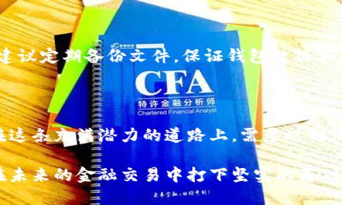 在讨论数字货币钱包地址的获取之前，我们需要先理解什么是数字货币钱包及其背后的原理。数字货币钱包可以比作银行账户，它是存储和管理你持有的各种数字资产（如比特币、以太坊等）的工具。在这个数字化时代，利用数字货币钱包进行交易、投资和储存资产变得愈发重要。接下来，我们将一步步详细介绍如何获取数字货币钱包地址。

什么是数字货币钱包地址

数字货币钱包地址是用户与区块链网络进行交互的唯一标识符。想象它为一座虚拟的邮局地址，你可以通过这个地址接收和发送数字货币。每个钱包地址都是由一串字母和数字组成的，它们通常以特定的字符开头，比如比特币钱包地址一般以“1”或“3”开头，而以太坊的钱包地址则以“0x”开头。

获取数字货币钱包地址的方法

获取数字货币钱包地址的过程相对简单，基本上可以通过以下几个步骤实现：

1. 选择数字货币钱包类型

首先，你需要选择一个合适的数字货币钱包。市场上有多种不同类型的钱包，每种类型都有其优缺点：

ul
    listrong软件钱包：/strong包括桌面钱包和移动钱包，用户可以在电脑或手机上下载和安装。这类钱包使用方便，但相对来说，安全性略低。/li
    listrong硬件钱包：/strong是物理设备，适用于大量存储和长期投资，安全性极高。尽管使用较复杂，但它提供了最好的安全保障。/li
    listrong在线钱包：/strong是通过网站提供服务，使用起来方便，但安全风险较高，因为它容易受到黑客攻击。/li
/ul

2. 下载并安装钱包软件

选择好钱包类型后，访问官方网站或可信的应用商店，下载并安装相应的钱包软件。切记不要在非官方网站下载，以免遭遇钓鱼网站。

3. 创建新钱包

安装完软件后，打开钱包应用并选择“创建新钱包”选项。此时，你需要设置一个强密码，并按照步骤生成恢复词（通常为12或24个单词），以备忘记密码时使用。务必将这些信息妥善保管，因为如果丢失，将无法恢复钱包。

4. 获取钱包地址

创建完成后，钱包软件会为你生成一个独特的地址。这通常可以在钱包的首页看到。在比特币钱包中，你可能会找到一个“接收”选项，点击它会显示你的钱包地址及二维码，方便你分享给其他人进行支付。

5. 备份钱包信息

在获得钱包地址后，还需要对钱包进行备份。这包括将恢复词、密码等所有信息记录下来并安全存放。硬件钱包用户可以将设备安全存放，而软件钱包则建议定期备份文件，保证钱包数据不丢失。

总结

获取数字货币钱包地址并不复杂，关键在于选择合适的钱包并妥善保管相关信息。随着数字货币的普及，越来越多的人开始使用这种新兴的金融工具。在这条充满潜力的道路上，需要时刻保持警惕，确保自己的资产安全。

无论你是数字货币投资的新手还是老手，都应该定期关注市场动态，提升自己的金融知识。通过安全的方式获取和管理你的数字货币钱包地址，将为你在未来的金融交易中打下坚实的基础。
