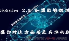 Tokenim 2.0 是一种区块链技
