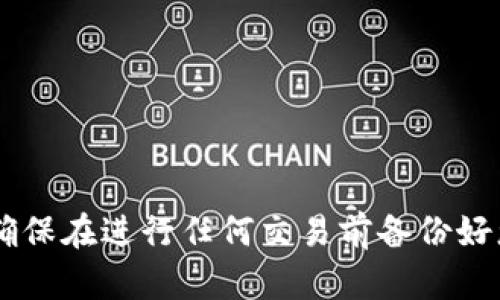 在没有网络连接的情况下，使用Tokenim进行转账会比较困难，因为大多数区块链应用，包括Tokenim，依赖互联网来验证和处理交易。如果您正处在没有网络的环境中，可以考虑以下几种解决方法：

### 1. 获取临时网络连接
如果可能，寻找一种可以连接互联网的方式。例如，使用手机数据共享功能，或者找到附近的Wi-Fi网络来进行交易。

### 2. 离线转账功能
检查Tokenim是否支持离线转账功能。有些区块链钱包允许用户生成转账信息，并在有网络的情况下广播这些信息。这可能涉及到生成一个交易签名，然后在网络可用时进行提交。

### 3. 使用纸钱包
如果您事先准备了纸钱包并且能够通过某种方式转账，可以利用这种方法。纸钱包可以保存私钥和公钥，但也需要在网络连接的情况下用软件来进行转账。

### 4. 等待网络恢复
如果转账不紧急，您可以选择稍等一下，直至网络恢复后再进行转账。

### 5. 请教专业人士
如果你遇到复杂的情况，可能需要请教一位熟悉区块链技术的朋友或专业人士。

总的来说，实际的操作步骤和选择需要根据您所使用的具体钱包和网络情况而定。确保在进行任何交易前备份好您的私钥和相关信息。