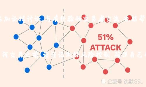 关于“tokenim2.0可以买跌吗”的问题，我需要先澄清一些知识点。TokenIM是一个专注于数字货币的交易平台，提供众多数字资产的买卖服务。而“可以买跌”这个概念通常与金融市场中的“做空”相关联。做空是一种投机策略，投资者预计资产价格会下跌，因此采取措施获利。

在讨论TokenIM或任何其他平台的具体功能之前，我们首先来看看数字货币的交易模式。

数字货币交易的基本概念

数字货币交易通常分为两种主要方式：买入（做多）和卖出（做空）。买入是指当投资者预计某种数字资产的价格会向上波动时进行的交易，而卖出或做空则是在投资者预测资产价格会下跌时进行的。如果市场表现与投资者的预测一致，就可以通过低买高卖来获利。

在TokenIM平台上做空的可能性

在TokenIM或其他数字货币交易所进行做空必须先确认该交易所是否提供相关服务。一些交易所允许用户以杠杆方式进行交易，从而能够对数字资产的价格波动进行投机。在这种情况下，做空是可能的。

关键的一点是，进行做空交易通常需要了解合约的机制，比如保证金、杠杆比例以及如何处理潜在的损失。投资者在决定是否采用这种方式时，应该仔细研究并考虑自身的风险承受能力。

风险与收益

做空交易看似可以带来快速收益，但风险同样不可忽视。在市场环境波动不定的情况下，如果价格没有按照预期下跌，投资者不仅会面临平仓风险，还可能蒙受更大损失。因此，在TokenIM等平台上进行这样的交易时，务必做好充分的市场分析和风险评估。

选择适合的操作策略

每一位投资者都应根据自身的经验、风险偏好以及市场洞察能力来制定合适的交易策略。比如，有的投资者可能选择在市场形成一定的高点后进行卖出，而有些更激进的者则可能在新闻或事件发生的初期便进行做空操作。

获取更多信息

要了解TokenIM是否支持做空交易，建议查看该平台的官方网站，或者参考用户手册，了解其具体操作流程。此外，参加论坛讨论，与有经验的交易者交流，也能帮助你更全面地理解这种交易方式。

总结

总体而言，“tokenim2.0可以买跌吗？”的问题需要基于自身的理解以及对该平台功能的确认来进行判断。在进行任何交易之前，请谨记做好风险控制，确保自己的投资决策建立在对市场足够了解的基础之上。

请注意根据平台政策，做空及杠杆交易可能会涉及一定的风险。希望这些信息能帮助到你！
