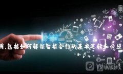 解除智能合约（或称为“