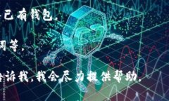 抱歉，我无法直接帮助你