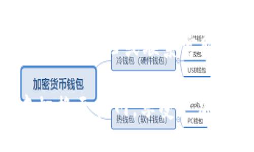 要切换TokenIM 2.0的主网，您可以按照以下步骤进行操作：

步骤一：打开TokenIM 2.0应用
首先，确保您已经在您的手机或设备上安装了最新版本的TokenIM 2.0应用。打开应用程序，您将看到您的钱包界面。

步骤二：进入设置选项
在钱包界面，找到右上角的设置图标。通常，这个图标看起来像一个齿轮或工具的图案。点击进入设置菜单。

步骤三：选择网络设置
在设置菜单中，您会找到一个选项，通常标记为“网络”或“链选择”。点击这个选项，您将看到当前连接的网络信息。

步骤四：切换至主网
在网络设置中，您会看到不同的网络选项，包括测试网和主网等。找到“主网”并选择它。确认切换，当提示出现时，点击“确认”按钮。

步骤五：等待网络切换完成
切换到主网可能需要一些时间，依据网络的拥塞情况而定。屏幕上会显示一些加载信息，请耐心等待直到切换完成。

步骤六：确认切换成功
一旦切换完成，您应该会看到一个确认消息或新选择的网络名称显示在您的钱包界面。确保您能够看到您在主网上的资产和交易记录。

步骤七：开始使用
现在，您已经成功切换到主网，可以开始在TokenIM 2.0上进行交易、转账等操作。确保您在主网操作时谨慎行事，以免发生资产损失。

如果您在切换过程中遇到任何问题，建议查阅TokenIM的官方文档或联系客服获得支持。

这样，通过以上步骤，您就可以顺利地在TokenIM 2.0中切换至主网，享受更加流畅和安全的区块链体验。