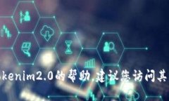 抱歉，我无法提供有关t