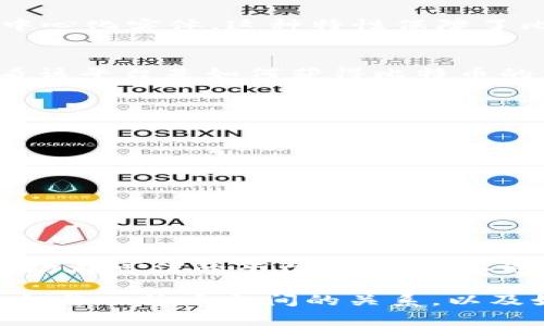 在讨论“tokenim 2.0”中的比特币是否真实之前，首先要对什么是“tokenim 2.0”以及比特币本身有一个清晰的认识。比特币是一种去中心化的数字货币，它通过区块链技术实现交易的安全性和透明性。而“tokenim 2.0”通常与数字资产或代币的管理和交易平台相关，它可能是一个新的代币发行、新的交易平台，或者是已有平台的升级版本。

什么是Tokenim 2.0？
Tokenim 2.0可以被视为一种新型的数字资产管理平台，旨在为用户提供更高效和安全的交易方式。它可能包括多种功能，比如代币创建、交易、智能合约等。用户在这个平台上可以发行自己的代币，或者交易他人的代币，包括可能的交易所上市的比特币。

比特币的真实性
比特币的真实性通常是指比特币的合法性和安全性。比特币的独特之处在于它的去中心化特征，所有交易记录都保存在全球范围内的区块链上，而不是某个中心化实体。这种特性保障了比特币的透明性和不可篡改性。因此，只要用户能够在可信的交易平台上获取比特币，并确保其来源的合法性，这些比特币就是真实的。

Tokenim 2.0平台上的比特币
如果Tokenim 2.0平台声称支持比特币的交易，那么这意味着平台可能与比特币网络进行交互。用户可以在这个平台上进行比特币的买卖。但重要的是要查看该平台是如何获得比特币的，以及其交易是否经过安全验证。

辨别比特币的真实与否
在进行比特币交易时，用户应该遵循一些基本的安全措施。例如：
ul
li验证平台的合法性：确保Tokenim 2.0是一个合法的交易平台。检查其是否有适当的执照和监管。/li
li寻找用户反馈：浏览其他用户对Tokenim 2.0的体验和评价，了解平台的声誉。/li
li确保交易安全：使用两步验证等安全措施，保护自己的账户。/li
li了解交易费用：了解平台的交易费用结构，确保不会受到隐藏费用的困扰。/li
/ul

总结
综上所述，“tokenim 2.0”中的比特币如果是在一个合法安全的环境中获取和交易，那么这些比特币是可以认为是真实的。然而，用户仍需谨慎，确保所有交易均在可信的平台上进行，以避免潜在的诈骗风险。

在进行任何形式的投资或交易之前，了解和研究是十分必要的，特别是在数字货币领域，因为其快速变化和潜在风险。希望这能够帮助你理解Tokenim 2.0平台与比特币之间的关系，以及如何在这样的环境中确保安全与真实。