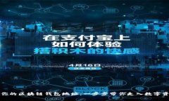 快速查找你的区块链钱包