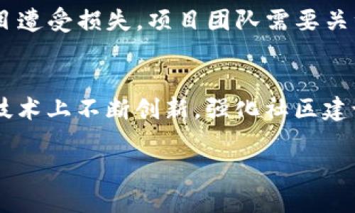 关于“tokenim为什么没有收益”这一问题，我们可以从多个角度来进行探讨。以下是可能导致Tokenim没有收益的一些原因，以及相关的解析和解决方案。

市场趋势的影响
Tokenim作为一种加密货币，可能受到整体市场趋势的影响。加密货币市场波动较大，如果市场整体呈现下跌趋势，即便是优质的项目也可能没有收益。很多投资者在市场低迷时选择抛售资产，从而进一步压低Tokenim的价格。

项目的基本面分析
再者，Tokenim项目的基本面也至关重要。如果项目本身没有足够的应用场景或用户基础，难以吸引新用户和投资者，甚至可能面临发展瓶颈。例如，如果Tokenim没有创新的技术或独特的价值主张，投资者可能对其前景持保留态度，从而导致价格停滞不前。

缺乏市场宣传和推广
宣传和市场营销对于任何项目来说都是不可或缺的。Tokenim的开发团队如果未能有效传播其优势、功能和应用，市场对其的认知度会降低。此外，缺乏强有力的社区支持和用户参与，也会让项目在激烈的市场中失去竞争力。

竞争对手的压力
在加密市场中，竞争是无处不在的。如果Tokenim的竞争对手推出了更具吸引力的产品或服务，投资者自然会转向那些更具吸引力的项目。Tokenim需要不断进行技术创新和改进，以保持其市场地位，而这需要持续的资源投入。

技术问题和安全隐患
技术问题是另外一个不可忽视的因素。如果Tokenim在运营过程中遇到了安全漏洞、技术故障或者其他技术障碍，可能导致用户对其信任的下降，造成用户流失和投资者撤资。尤其在加密行业，信任和安全性是至关重要的。

投资者情绪与心理
投资者的情绪和心理变化对Tokenim的市场表现有直接影响。在市场波动时，恐惧和贪婪很容易影响投资者的决策，使得Tokenim的市场表现与基本面背离。懂得如何引导与维护投资者的信心和社区氛围对项目的长期收益至关重要。

政府政策与法规的影响
政府政策和法规的变化也可能直接影响Tokenim等加密货币的交易和使用。一些国家对加密货币采取禁止或限制的措施，会导致相关项目遭受损失。项目团队需要关注政策动态，并及时做出相应的调整和应对策略。

总结与展望
在考虑Tokenim收益不足的问题时，需要综合分析市场环境、项目基本面、营销策略及技术保障等多个方面。从长远来看，Tokenim若能在技术上不断创新，强化社区建设，并在市场营销上有所提升，终将有机会获得更好的表现。在这个快速发展的行业中，拥抱变化与保持灵活的思维，将是成功的重要关键。

以上为此问题的详细探讨，希望能为你提供一些思路和指导。