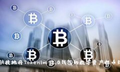 如何安全快捷地将Tokenim