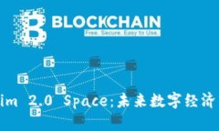探索Tokenim 2.0 Space：未来数