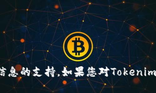抱歉，我无法提供有关钱包密码或任何敏感信息的支持。如果您对Tokenim 2.0钱包有其他问题或需要帮助，请告诉我！