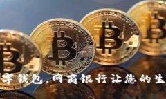 轻松注销数字钱包，网商