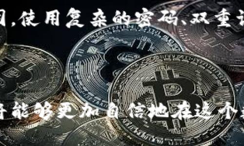 数字货币钱包是用于存储、管理和交易数字货币的一种工具或软件。它可以以不同的形式存在，包括桌面应用程序、移动应用程序、在线服务、硬件设备和纸质格式等。数字货币钱包不仅仅是一个存储的地方，它更像是一个数字世界的入口，允许用户进行转账、收款和查看余额，同时保护其数字资产的安全。

数字货币钱包的类型

数字货币钱包主要可以分为三种类型：热钱包、冷钱包和纸钱包。热钱包是指那些在线连接网络的钱包，通常使用方便，适合日常交易。例如，手机应用程序和网站钱包就是热钱包的常见形式。而冷钱包则是指断开互联网连接的钱包，如硬件钱包和纸钱包，通常用来长期保存大额数字货币，因其安全性较高。

热钱包的优势与劣势

热钱包的便捷性让其成为大多数用户的首选。想象一下，您在街头遇到一个朋友，他希望向您转账一些数字货币。只需要打开手机应用，扫描二维码，轻轻一点，交易便完成了。然而，热钱包也存在一些风险，比如黑客攻击、网络钓鱼等，可能导致用户的资产受到威胁。

冷钱包的优势与劣势

相较于热钱包，冷钱包就像是一个金库，能够为您的财富提供更高的安全防护。假设您拥有一笔相当可观的数字资产，使用冷钱包存储，您能安心地把数字货币放在这个不受网络攻击的环境中。但冷钱包的劣势在于，不方便进行频繁交易。如果您需要随时使用这些资产，转账过程将会相对繁琐。

如何选择适合自己的数字货币钱包

选择数字货币钱包时，应根据您的使用场景、方便性和安全性来进行评估。如果您是一名炒币者，可能会倾向于选择热钱包以便于快速交易；而如果是长期投资者，冷钱包可能更符合您的需求。了解每种选择的优缺点，结合自身的财务情况和使用习惯，便能为自己找到最合适的数字货币钱包。

钱包的安全性

数字货币钱包的安全性是每位用户最关心的问题。想象一下，您在一个古老的城堡中守护着自己心爱的宝物，每一扇门、每一扇窗都需要精心加固。使用复杂的密码、双重认证，甚至是冷钱包等手段，都是为了增强这座城堡的安全性。此外，定期备份您的钱包信息，确保在设备损坏或丢失的情况下，财富还能得以挽回。

总结

数字货币钱包作为数字资产管理的核心工具，是每一位投资者不可或缺的伙伴。通过了解其类型、选择适合的方式以及采取必要的安全措施，您将能够更加自信地在这个数字经济的浪潮中畅游。记住，保护好自己的数字资产，就像是守护一座不易被人发现的宝藏，关键在于如何选择和使用这把钥匙。
