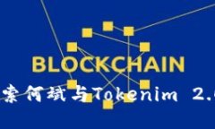 连接未来：探索何斌与T