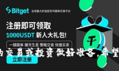 提到火币交易所将USDT从