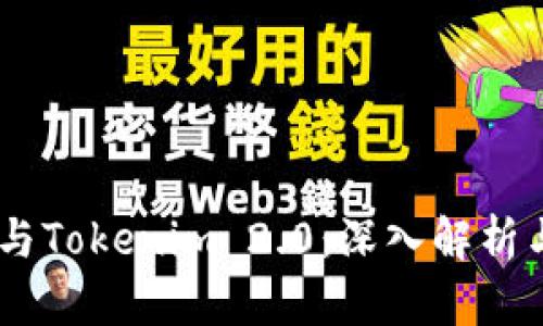 USDT风险与Tokenim 2.0：深入解析与应对策略