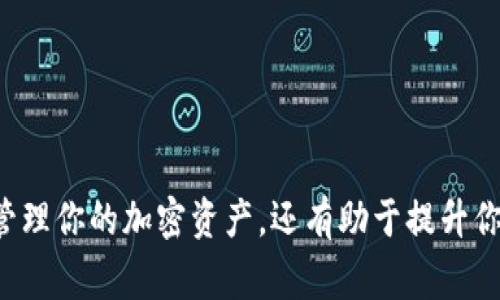 要将Tokenim币（或者任何其他加密货币）转移到你的数字钱包，通常需要遵循以下步骤。请注意，具体的步骤可能会根据你使用的钱包类型和交易所有所不同，但这些步骤能够为你提供一个大致的流程。

步骤一：创建或准备你的数字钱包
首先，确保你拥有一个支持Tokenim币的数字钱包。这可以是一个软件钱包（如手机应用或电脑软件），或者一个硬件钱包（如Ledger或Trezor）。如果你还没有钱包，可以选择一些知名度较高且用户评价好的钱包，并根据平台上的指引完成创建。

步骤二：获取Tokenim币的钱包地址
登录到你的数字钱包，找到“接收”或“收款”选项。在这里，你将看到一个独特的地址（通常是以字母和数字组成的字符串），这是你钱包的地址。请确保你选择的是Tokenim币的接收地址，因为不同的币种有不同的地址格式。

步骤三：进入交易所
如果你是在交易所（如Binance、Coinbase、KuCoin等）购买Tokenim币，你需要登录到你的交易账户。在账户面板上，寻找“资金”或“我的资产”选项，找到Tokenim币的选项。

步骤四：进行提现申请
找到