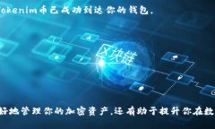 要将Tokenim币（或者任何其