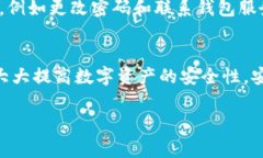 要设置钱包的数字加密密