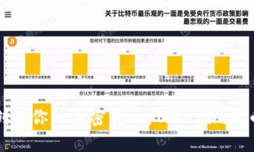 轻松创建你的加密货币：Tokenim发币教程