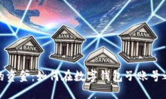轻松管理你的资金：如何