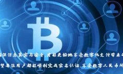 数字人民币钱包的实名认