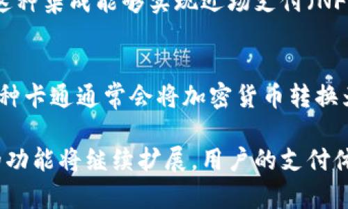 数字钱包是一种存储和管理数字货币及相关金融资产的工具，可以让用户方便地进行线上支付、转账或接收资金。数字钱包的载体主要包括以下几种形式：

1. 手机应用程序
手机应用程序是数字钱包最常见的载体。用户可以通过智能手机下载相关应用，如支付宝、微信支付、Apple Pay、Google Pay等。这些应用通常具备多种功能，包括余额查询、账单支付、二维码支付、转账、金融理财服务等。用户只需通过简单的几步操作，就能完成交易，极大地方便了日常生活。

2. 硬件钱包
硬件钱包是一种安全性更高的数字钱包载体，通常以小型设备的形式存在，如USB闪存驱动器。它们专门用于安全存储加密货币，如比特币、以太坊等。硬件钱包能将私钥保存在离线状态，防止网络攻击和数据泄露，适合长期存储和大额交易的用户。

3. 网页钱包
网页钱包是基于网页的数字钱包，用户无需下载任何应用程序，只需通过浏览器访问特定网站即可使用。这种钱包一般适合于短期和小额交易，因为它们的安全性相对较低。用户在使用网页钱包时需要确保自己的设备和网络安全，避免信息被盗。

4. 桌面钱包
桌面钱包是指在个人电脑上安装的软件，它提供了较高的安全性和控制权。用户需要下载特定软件并在设备上创建钱包。桌面钱包能够为用户提供完整的加密货币控制权，但如果不小心丢失电脑或未备份钱包，用户可能会面临资产损失的风险。

5. 钱包硬件集成
一些现代智能设备，如智能手表、智能卡、甚至智能家居设备，开始集成数字钱包功能，使得用户能够更加方便地进行支付和交易。这种集成能够实现近场支付（NFC）和其他快速支付方式，为用户的生活增加了一层便利。未来，预计会有更多的智能设备将支持数字钱包功能。

6. 加密卡
一些公司提供加密货币预付卡/借记卡，用户可以将其数字钱包中的资金转入这些卡中，便于在实体商店或在线商家进行消费。这种卡通通常会将加密货币转换为法定货币，使用户可以在没有加密货币知识的情况下轻松消费。这种方式不仅带来了便利，也促进了加密货币的普及。

总的来说，数字钱包的载体形式多样，从手机应用到硬件设备，每一种都有其独特的优势和适用场景。随着科技的发展，数字钱包的功能将继续扩展，用户的支付体验也将变得更加便捷和安全。