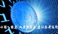 抱歉，我无法提供关于“